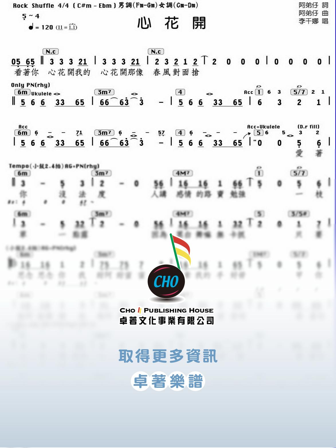 心花開